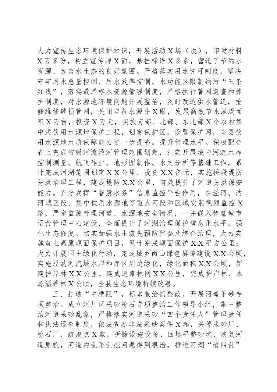 经验材料:坚持绿色发展打造“水清岸绿景美”水环境.docx,第2页预览