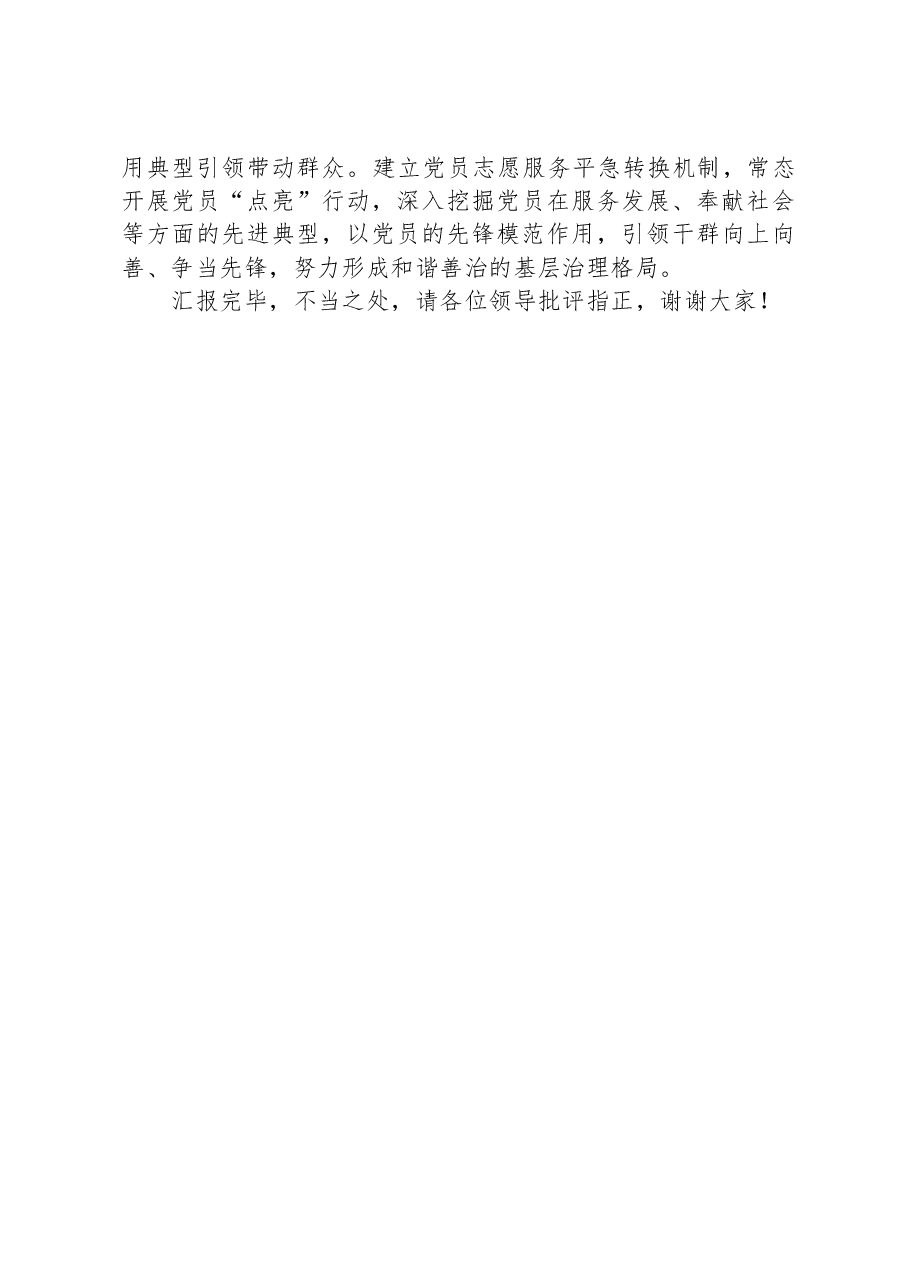 在全市党建引领乡村振兴观摩推进会上的汇报发言.docx,第4页预览