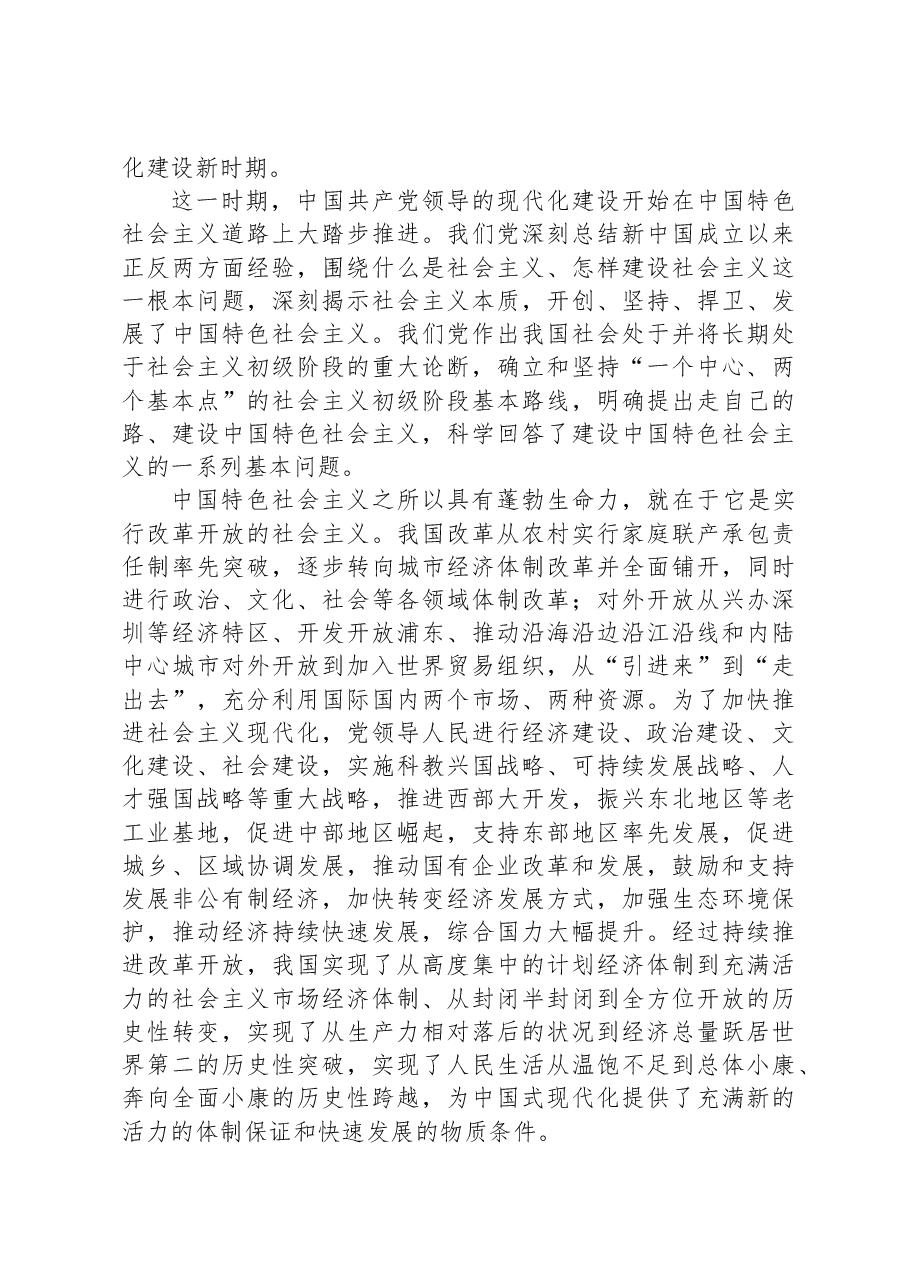 党课讲稿:强国建设、民族复兴的唯一正确道路.docx,第3页预览