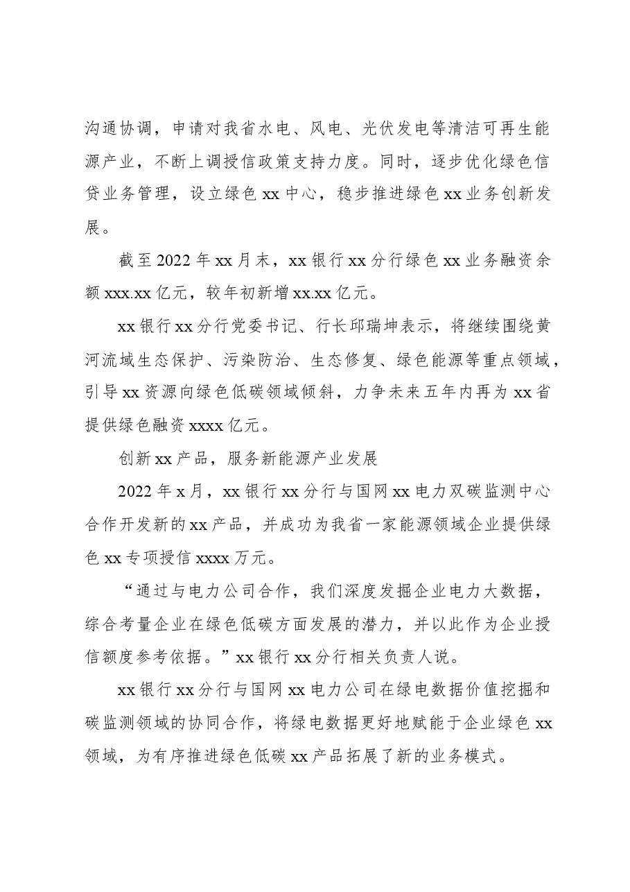 (4篇)银行系统支持地方经济发展综述等材料汇编.docx,第3页预览