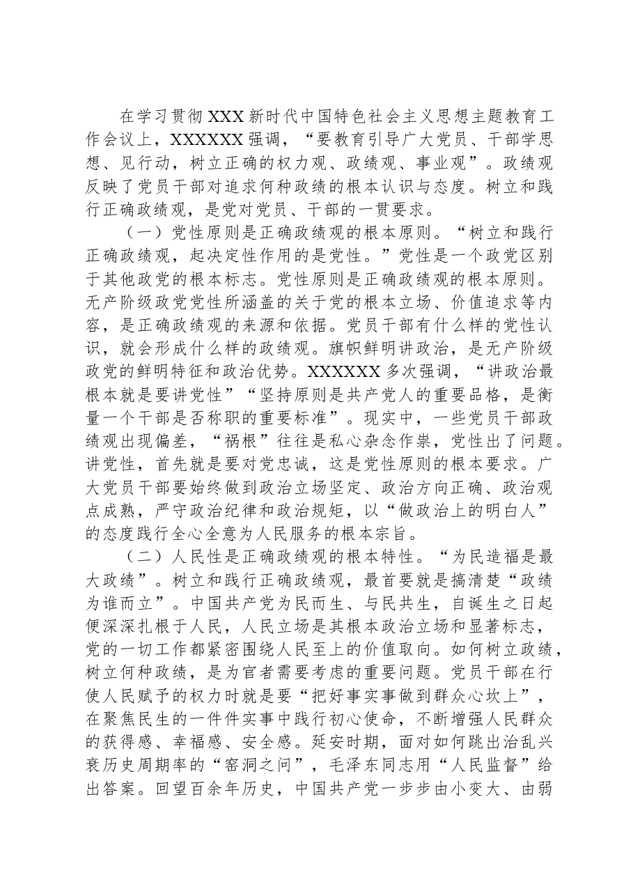 党课:树立和践行正确政绩观,必须坚持坚持党性和人民性相统一.docx,第4页预览