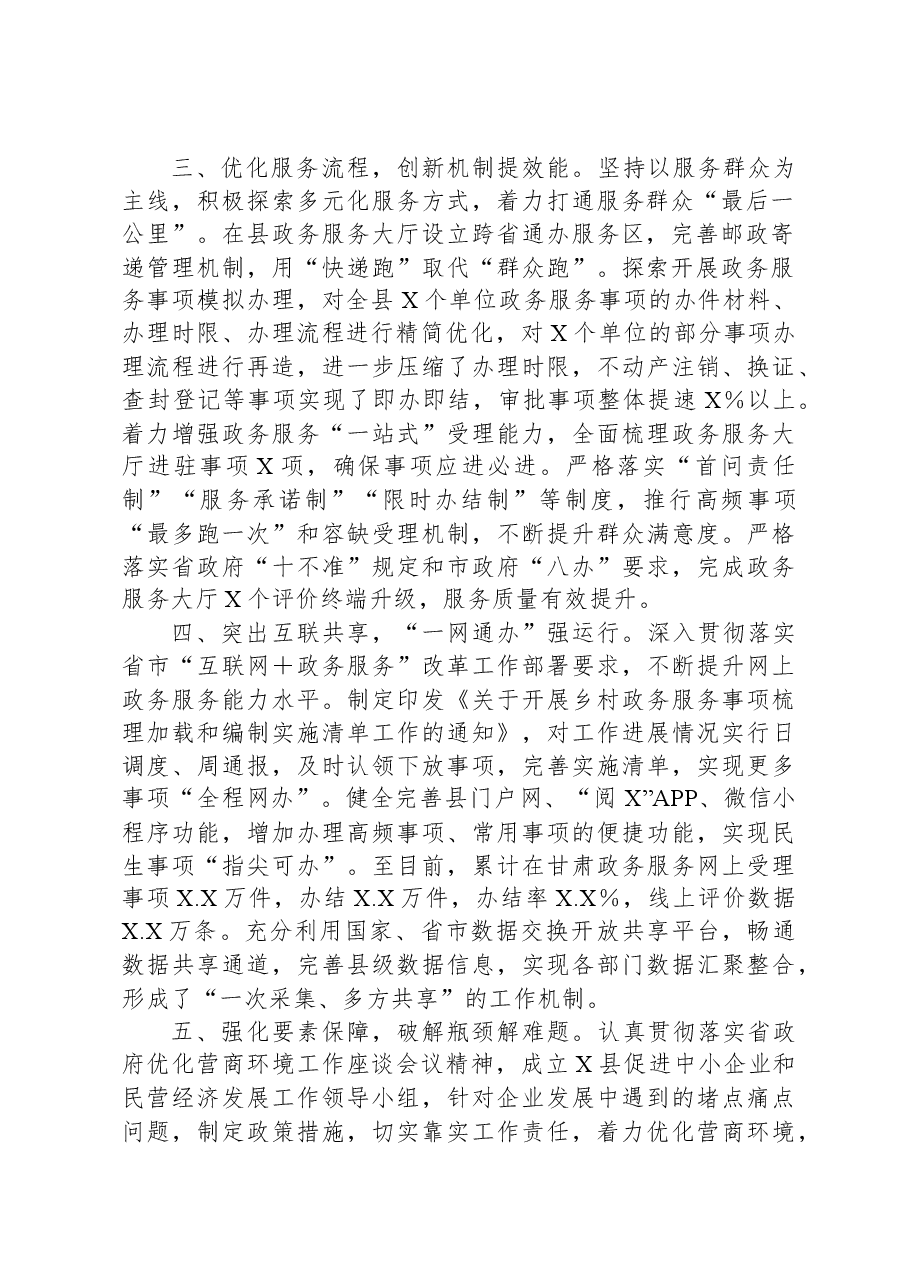 经验材料:多管齐下着力优化营商环境.docx,第2页预览