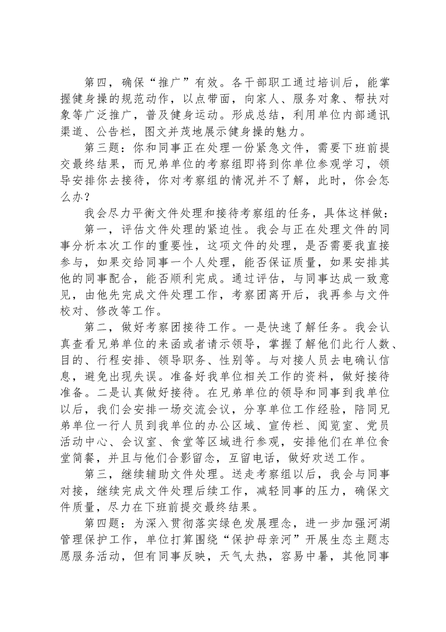 2023年9月20日云南省昆明市应急管理局遴选公务员面试真题及解析.docx，第3页预览