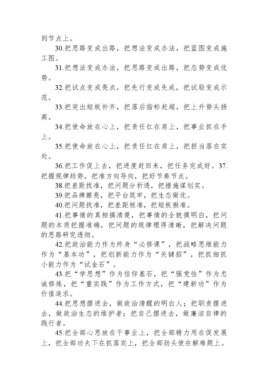 材料写作排比句80例.docx,第3页预览