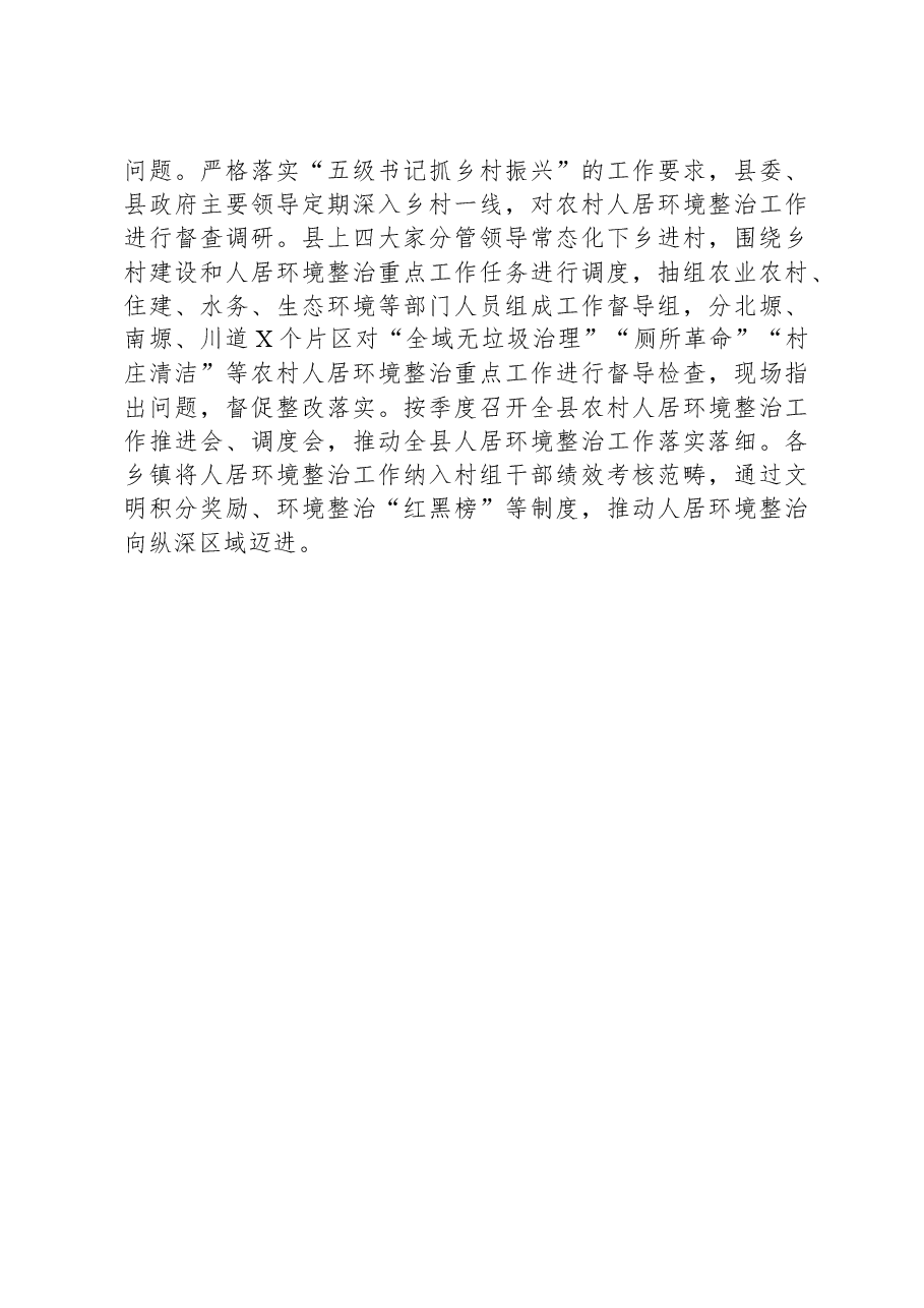 经验材料:“五个一”工作法破解农村人居环境整治“中梗阻”.docx,第3页预览
