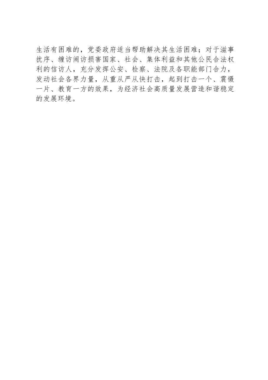 分管公安副市长在政府党组理论学习中心组专题研讨会上的交流发言.docx,第3页预览