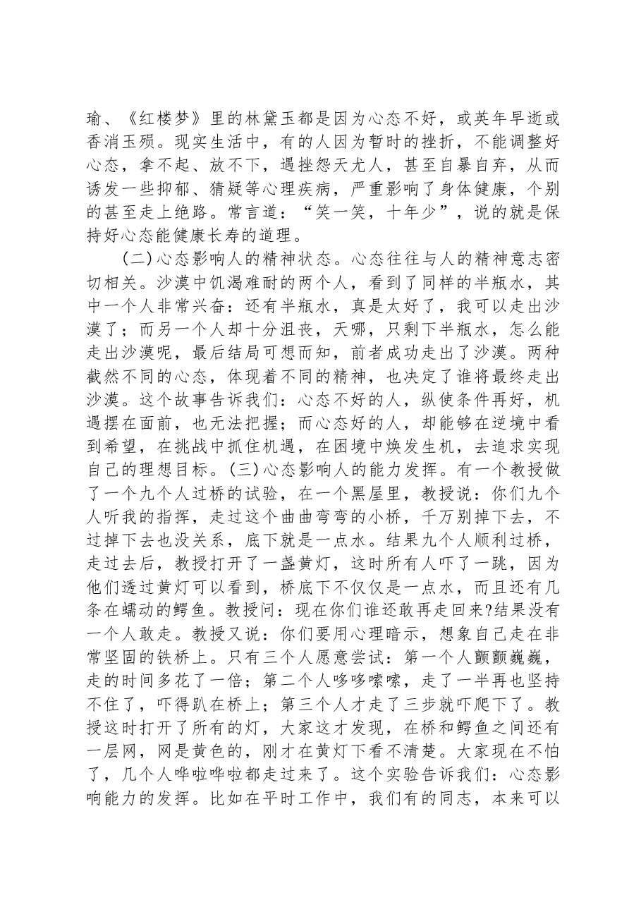 党课教育——心态影响成败.docx，第2页预览