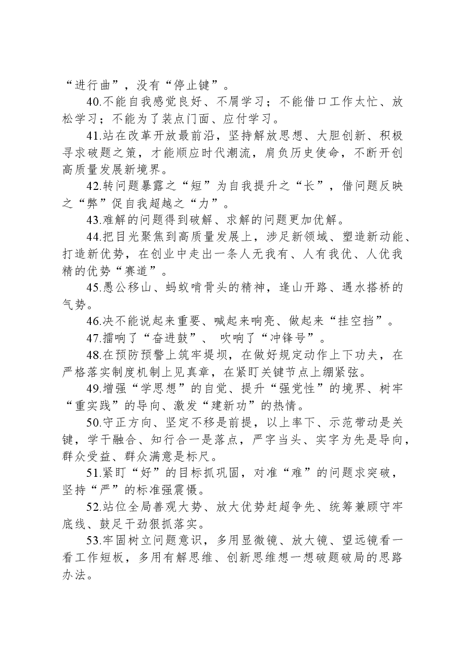 公文写作素材:金句精选100句.docx,第4页预览