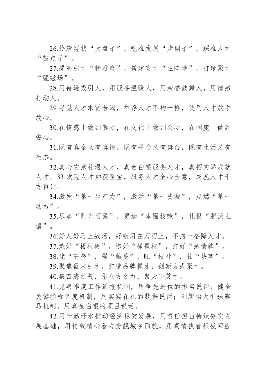 公文写作排比句40例.docx，第3页预览