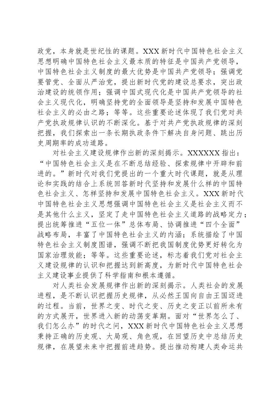 党课讲稿:习近平新时代中国特色社会主义思想的理论创新与时代价值.docx,第2页预览