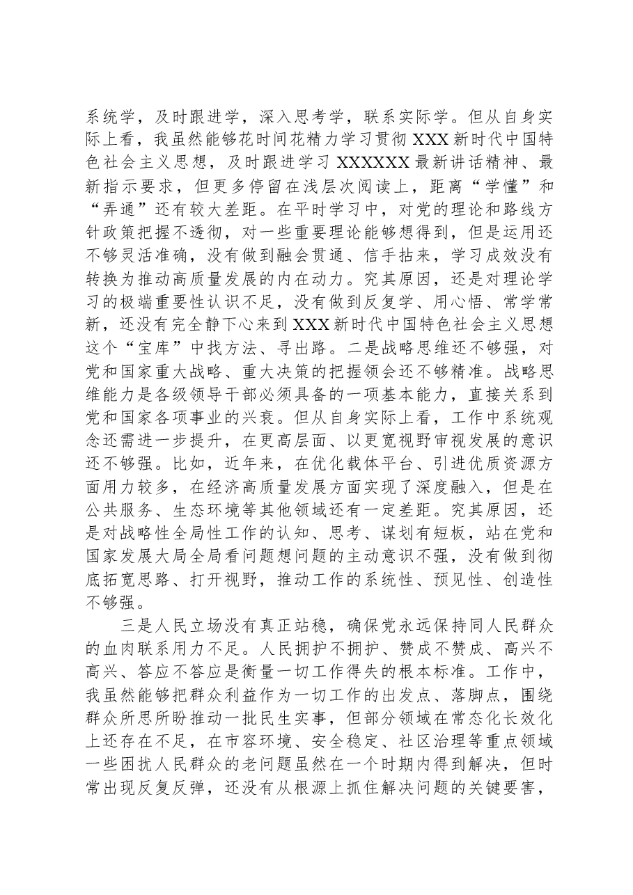 在第二批学习贯彻习近平新时代中国特色社会主义思想主题教育读书班上的交流发言.docx,第3页预览