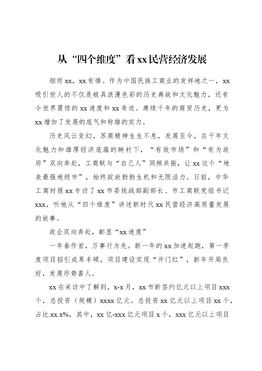 (5篇)民营经济发展主题领导访谈材料汇编.docx,第2页预览