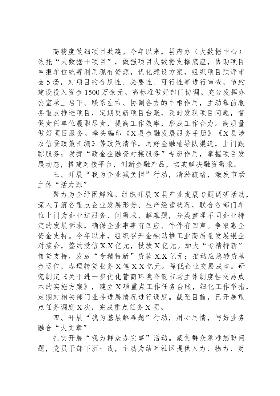 党建品牌经验交流材料:深入开展“五为”行动助推“六型”机关建设.docx,第2页预览