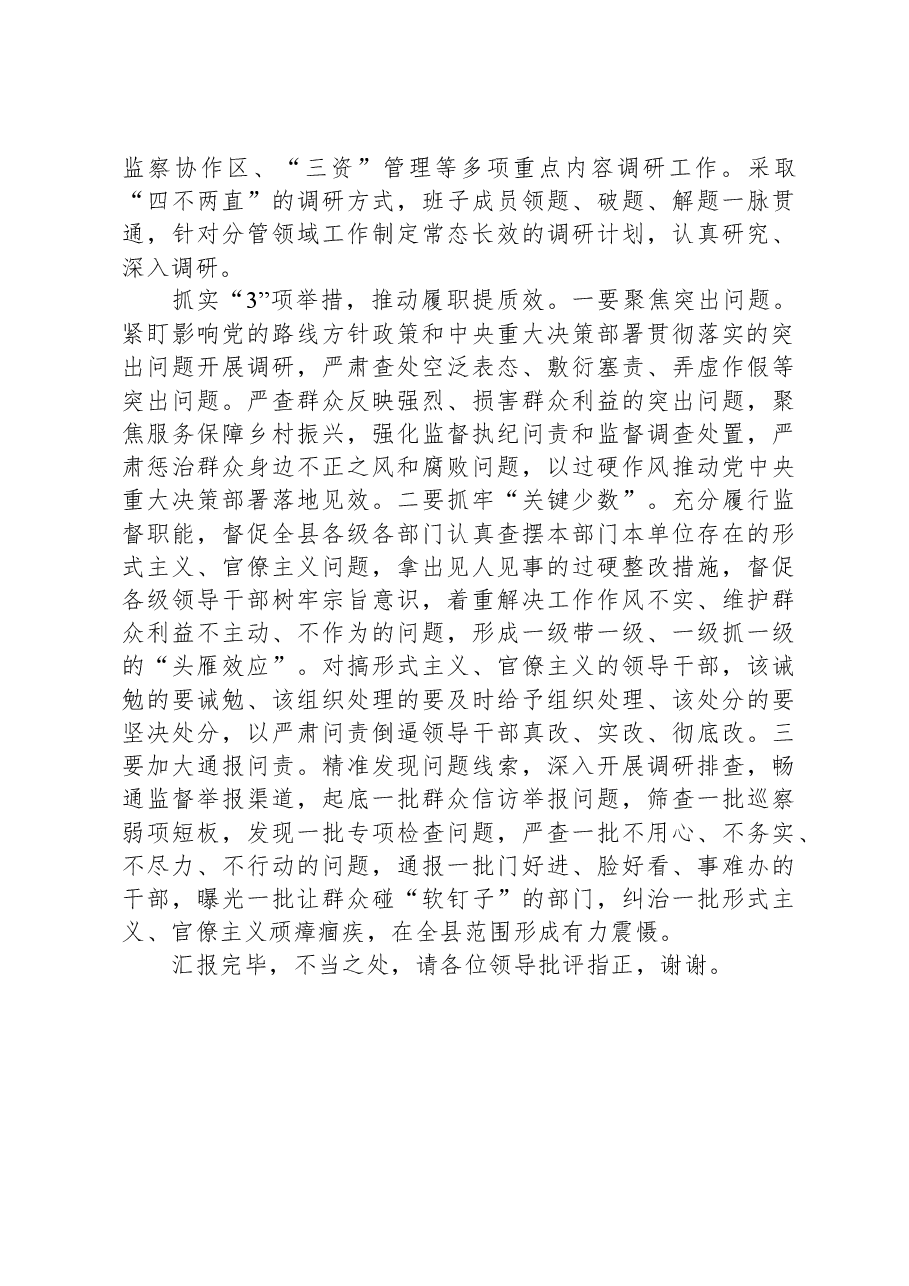 在全市纪检监察系统调研成果汇报交流会上的发言.docx,第3页预览