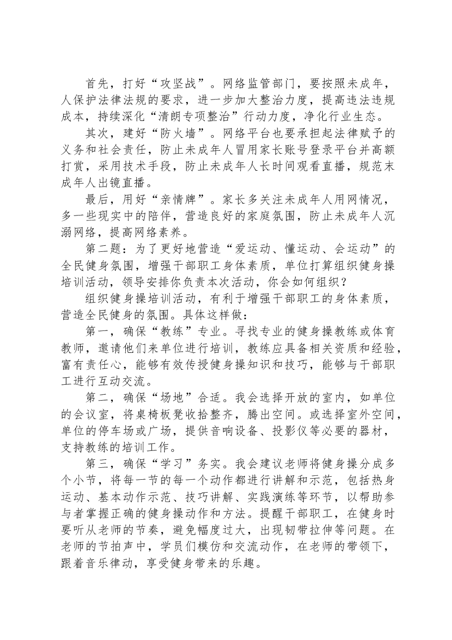 2023年9月20日云南省昆明市应急管理局遴选公务员面试真题及解析.docx，第2页预览