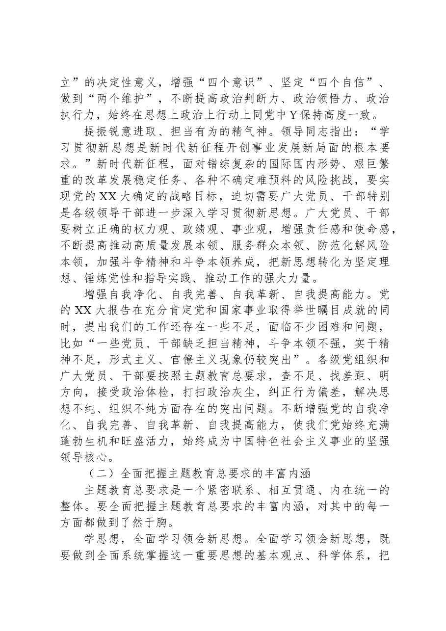 在国企主题教育读书班上的党课辅导报告.docx，第2页预览