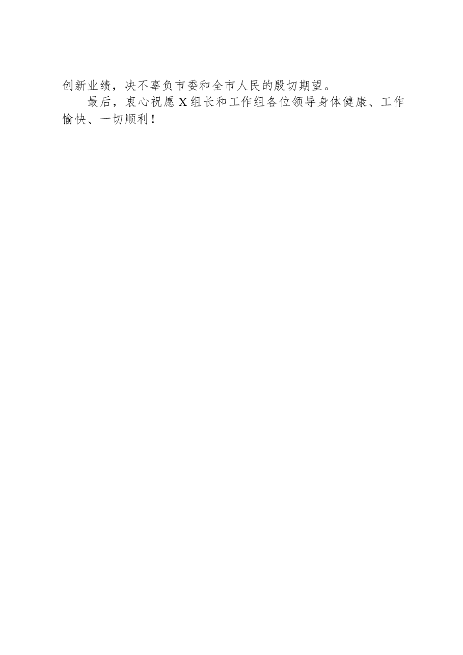 党委书记在市委列席旁听党委理论学习中心组学习会议上的表态发言.docx,第4页预览
