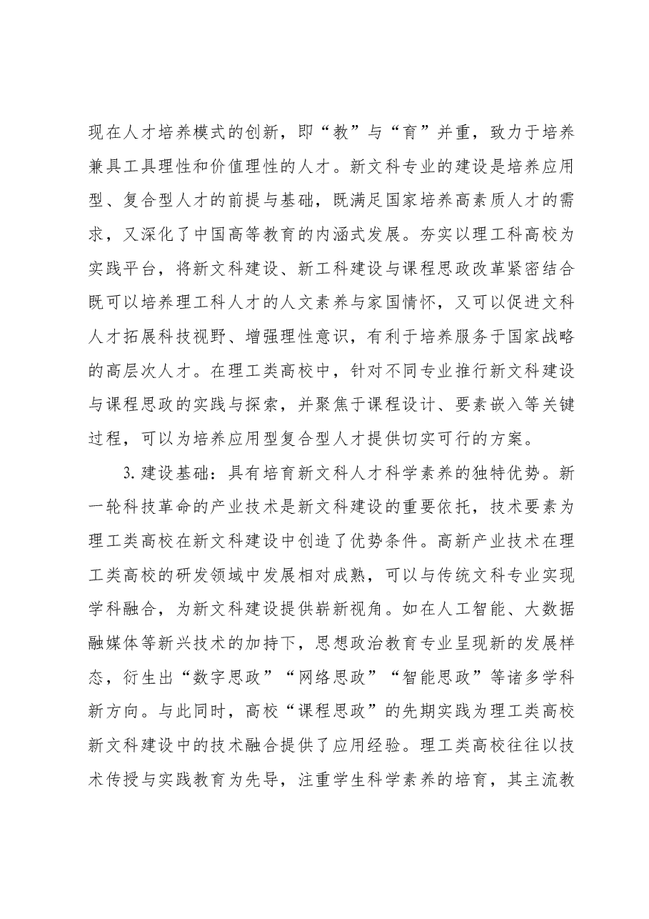 主题教育调研报告：理工类高校在新文科建设中的机遇与挑战.docx，第3页预览