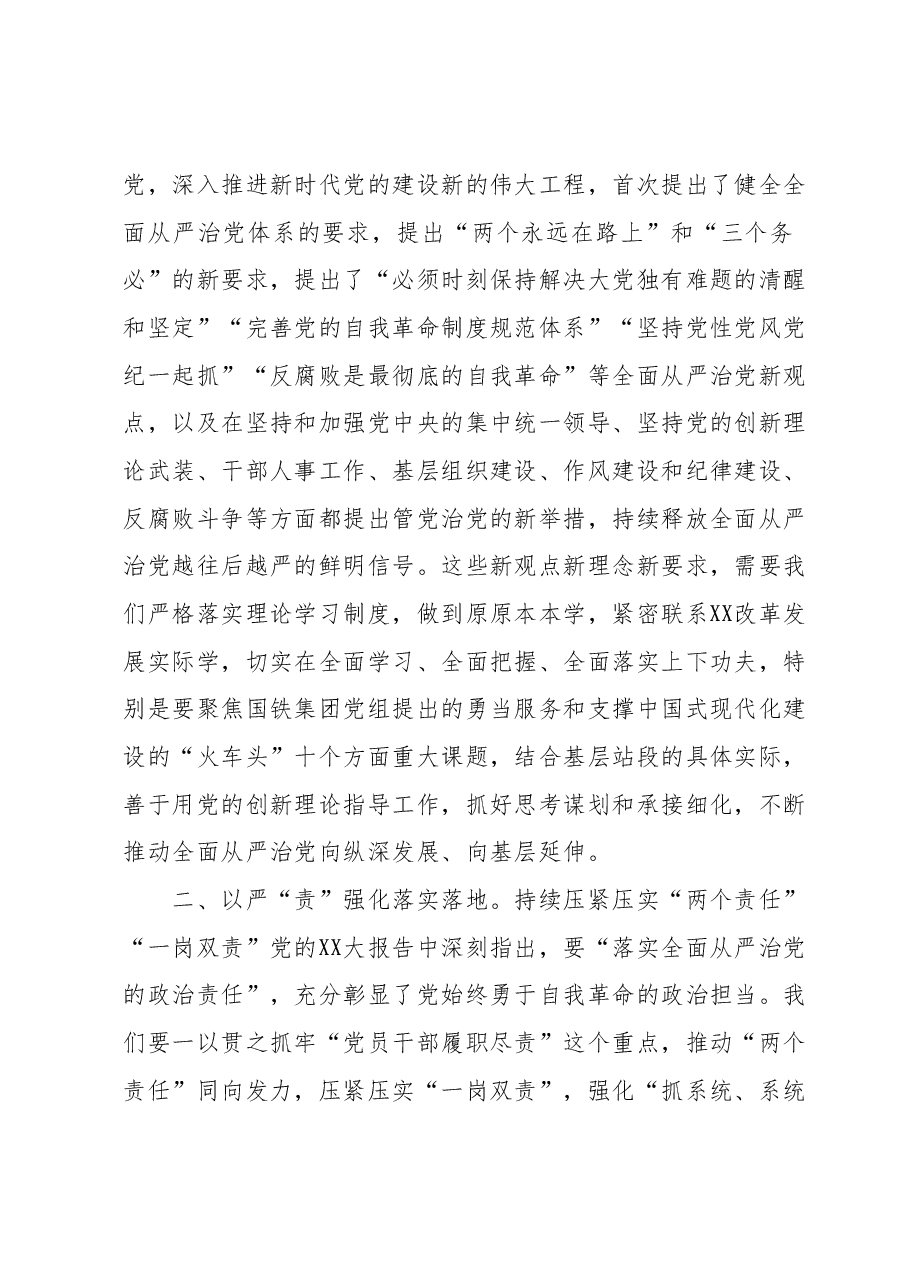 国企纪委书记主题教育心得体会.docx，第2页预览