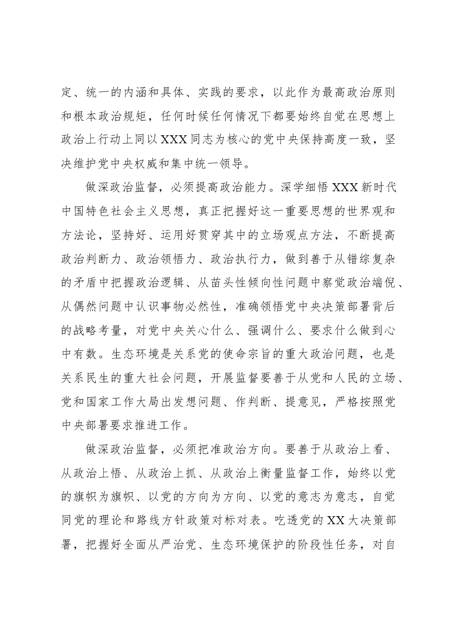 推进政治监督经验交流材料.docx,第2页预览