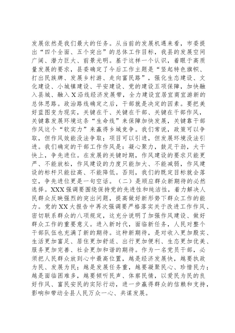 党课:加强干部作风建设.docx,第2页预览