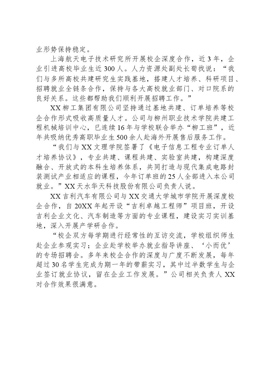广拓市场渠道+深挖就业岗位——全力促进高校毕业生顺利就业尽早就业综述.docx，第4页预览