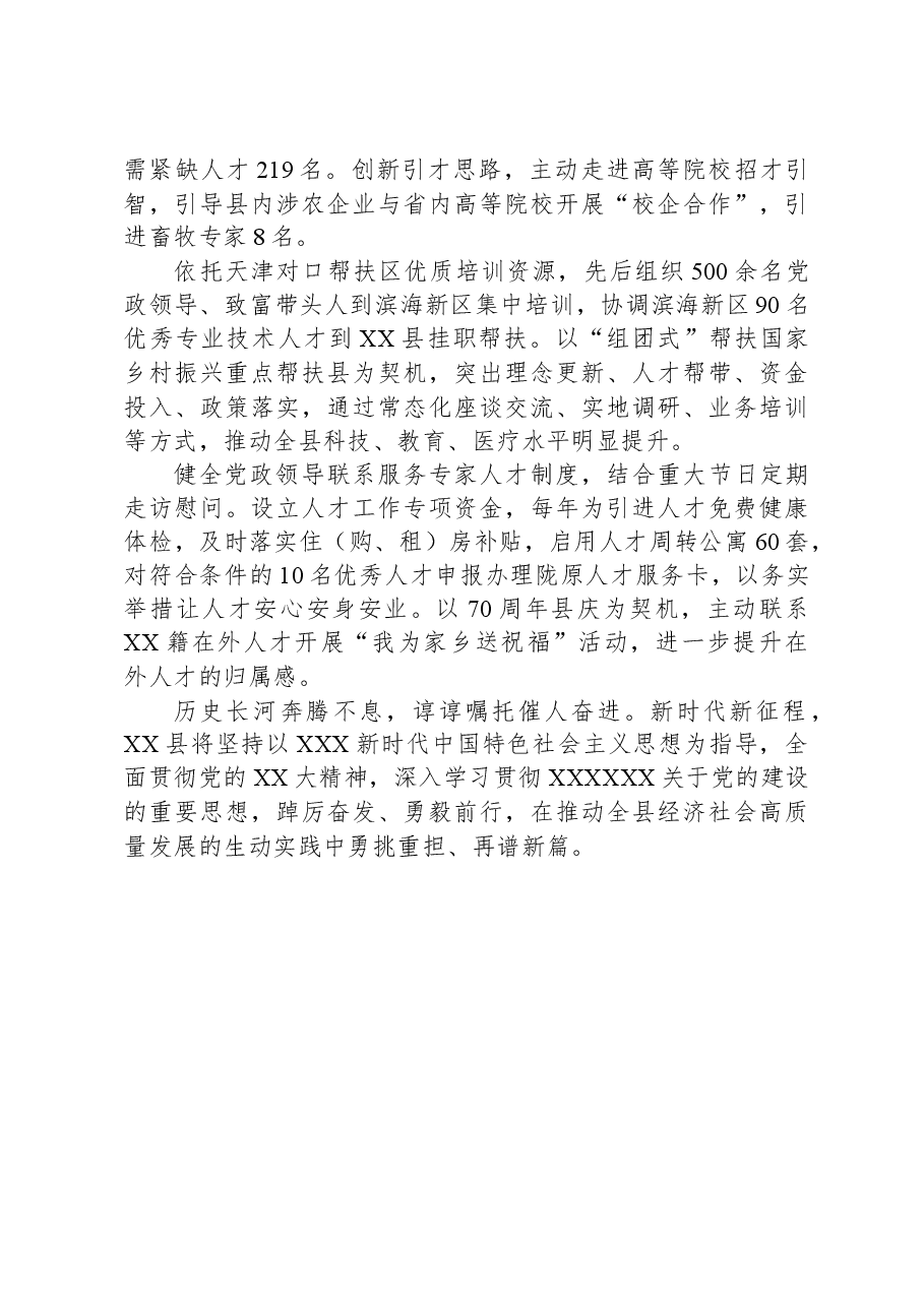 踔厉奋发勇担当+笃行不怠谱新篇——XX县组织工作综述.docx,第4页预览