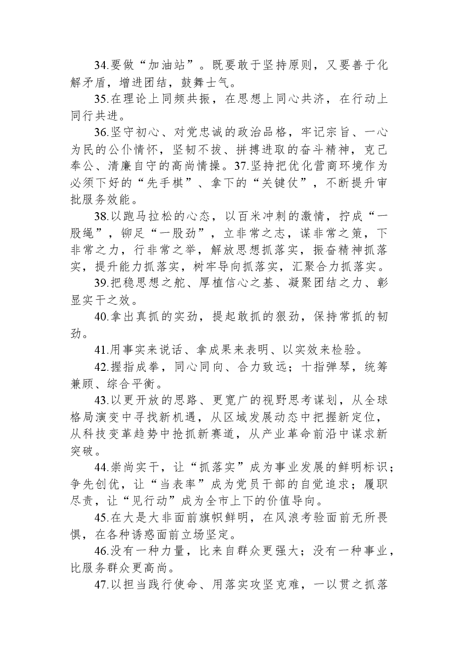 每日金句精选100句0928.docx，第4页预览