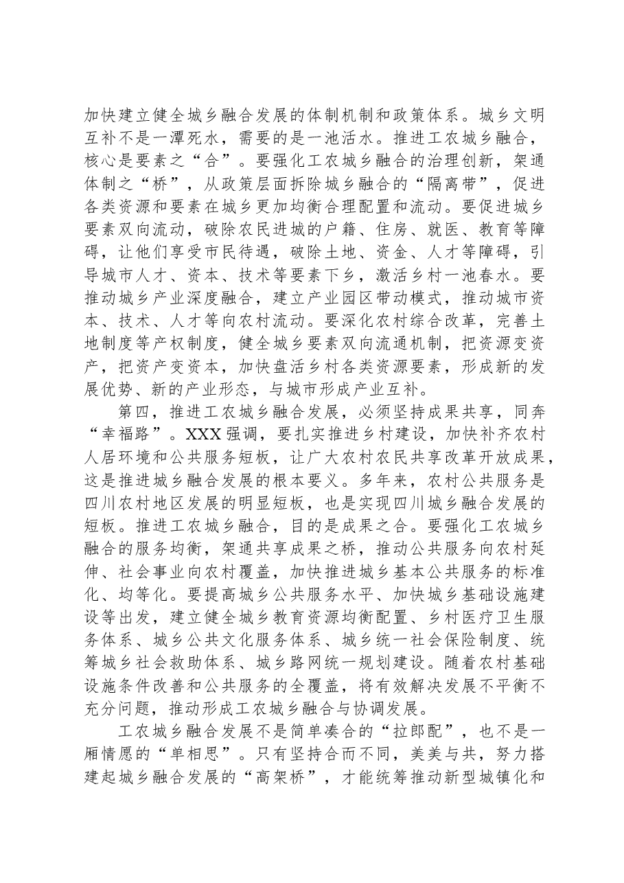 2023年9月24日四川省住房与城乡建设厅遴选笔试真题及解析.docx，第3页预览