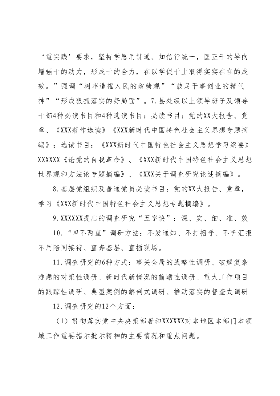 学习贯彻2023年主题教育应知应会.docx,第3页预览