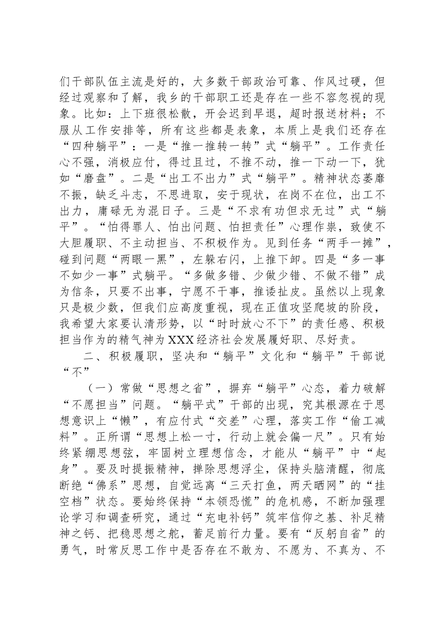 “躺平式”干部专项整治工作专题党课.docx,第3页预览