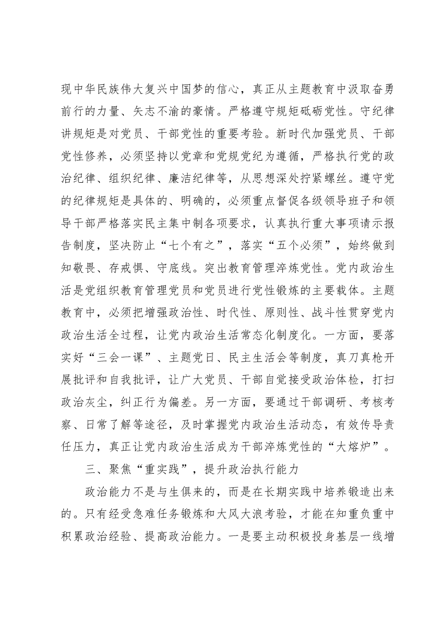 主题教育党课:着力提升政治能力.docx,第4页预览