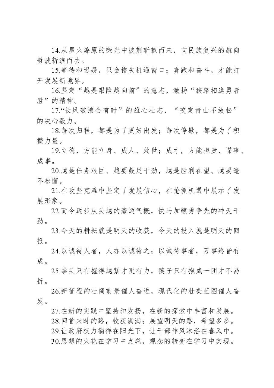 公文材料写作过渡句50例.docx，第2页预览