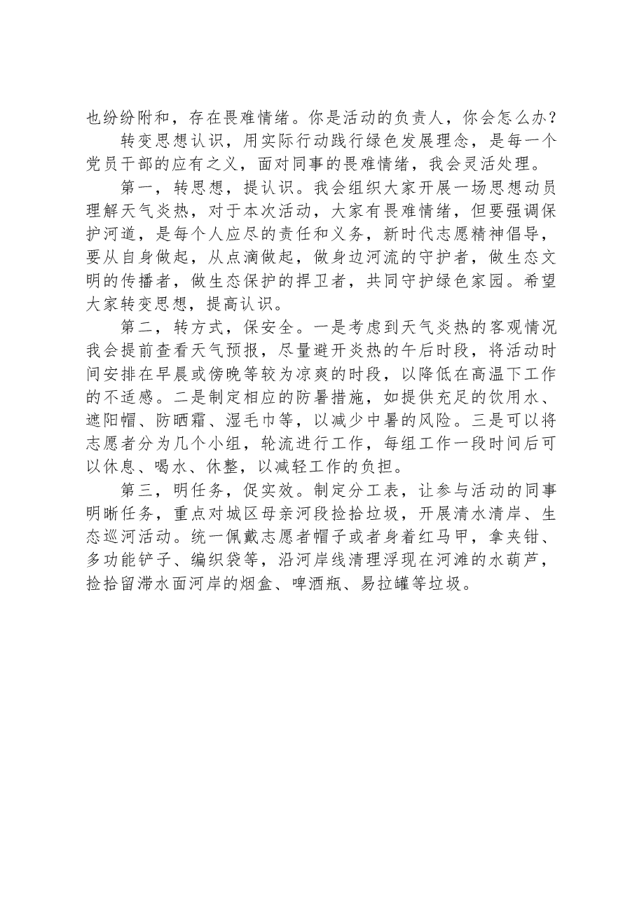 2023年9月20日云南省昆明市应急管理局遴选公务员面试真题及解析.docx，第4页预览