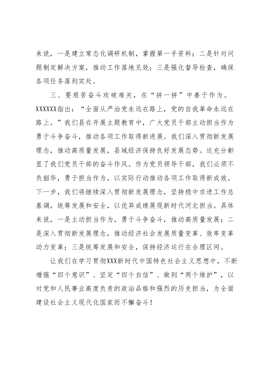 2023年度领导干部主题教育读书班交流发言提纲 3.docx,第3页预览