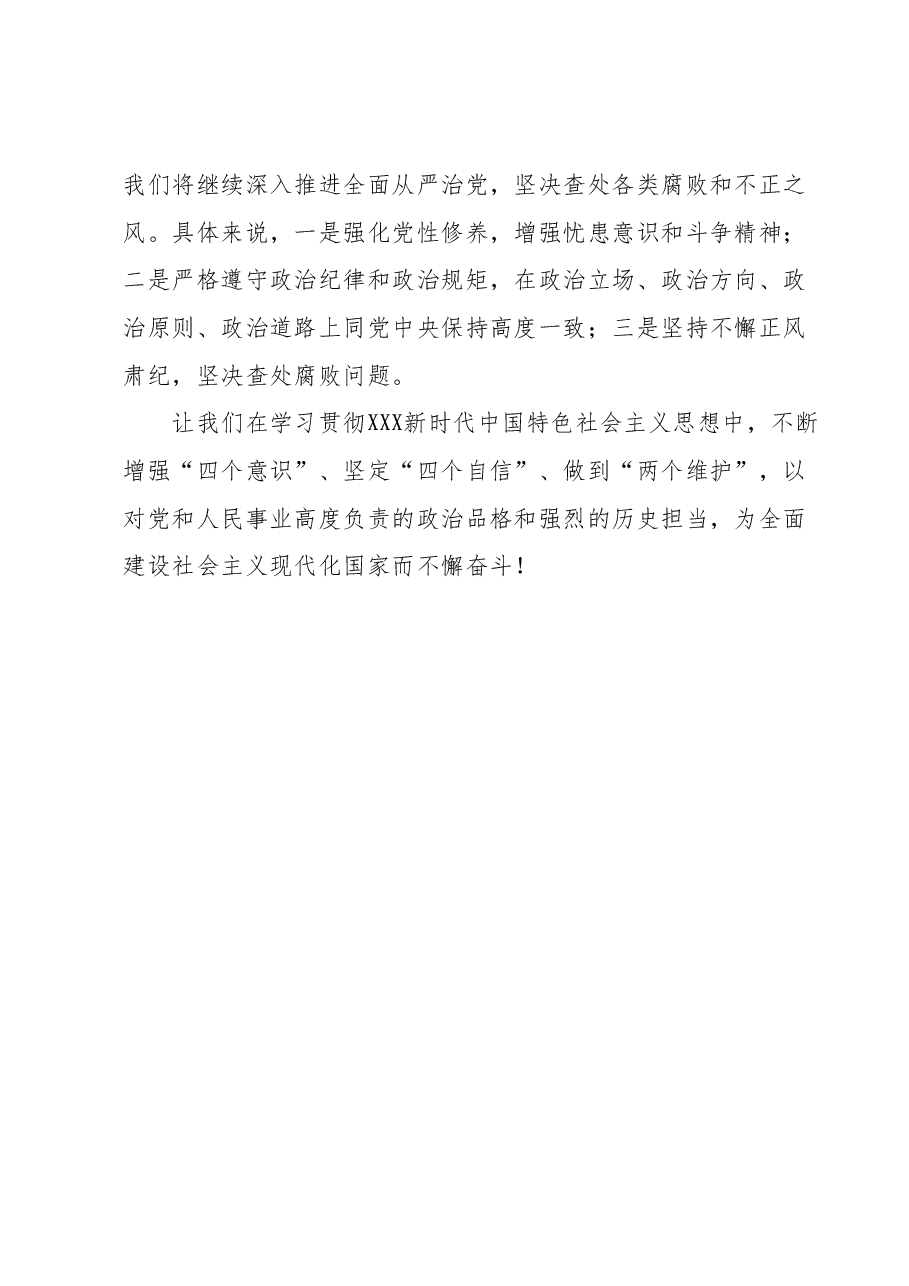 2023年度领导干部主题教育读书班交流发言提纲 2.docx,第3页预览