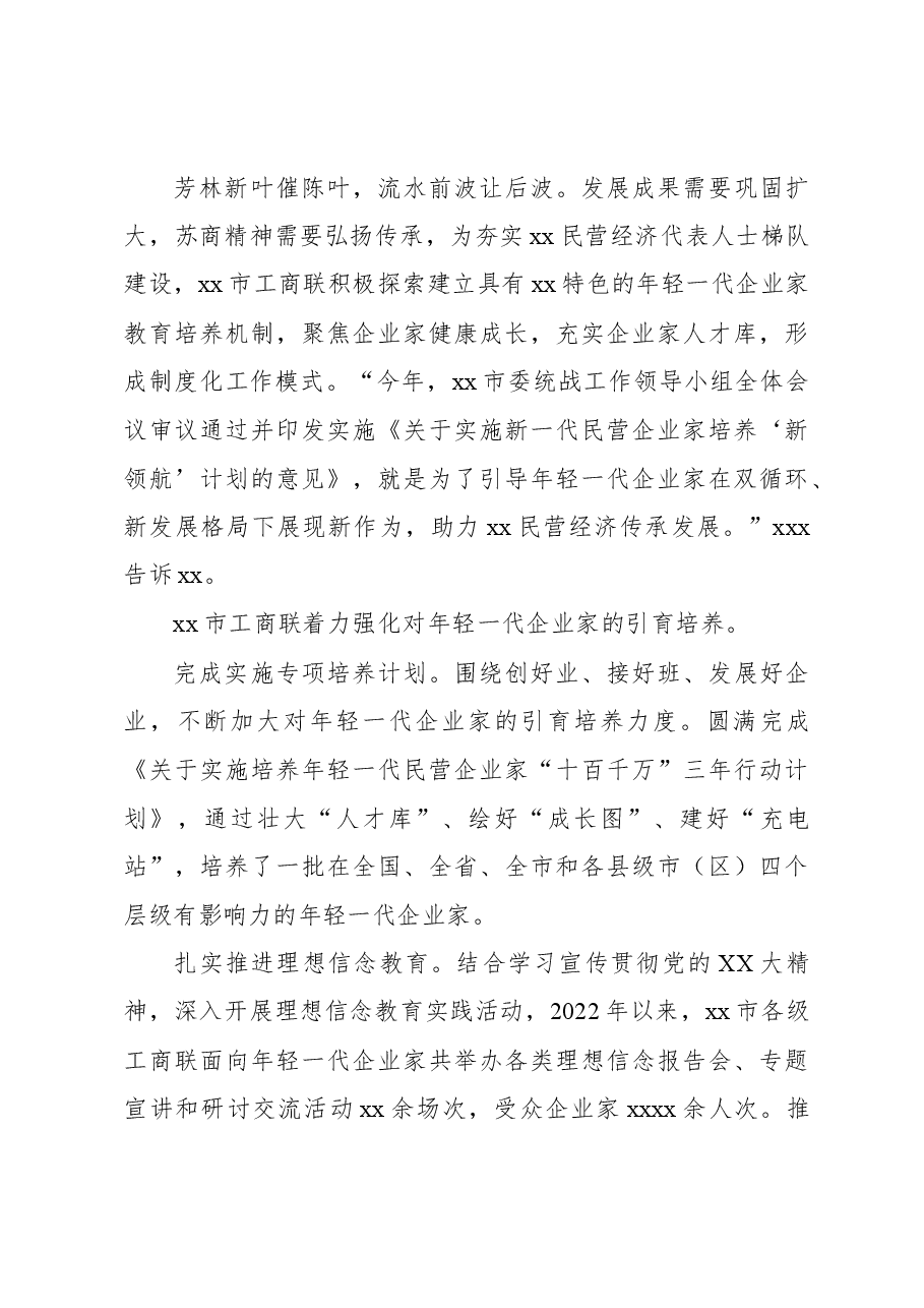 (5篇)民营经济发展主题领导访谈材料汇编.docx,第4页预览