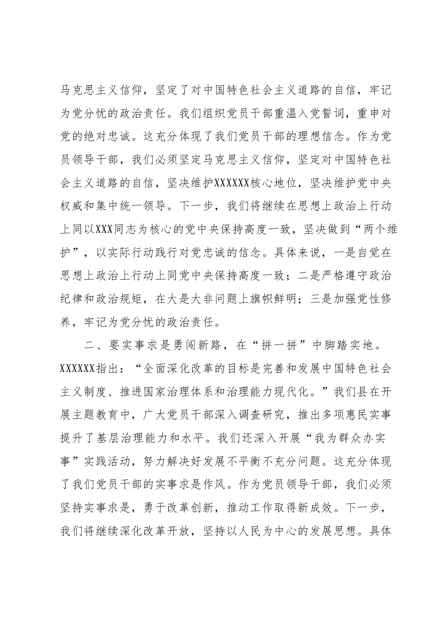 2023年度领导干部主题教育读书班交流发言提纲 3.docx,第2页预览