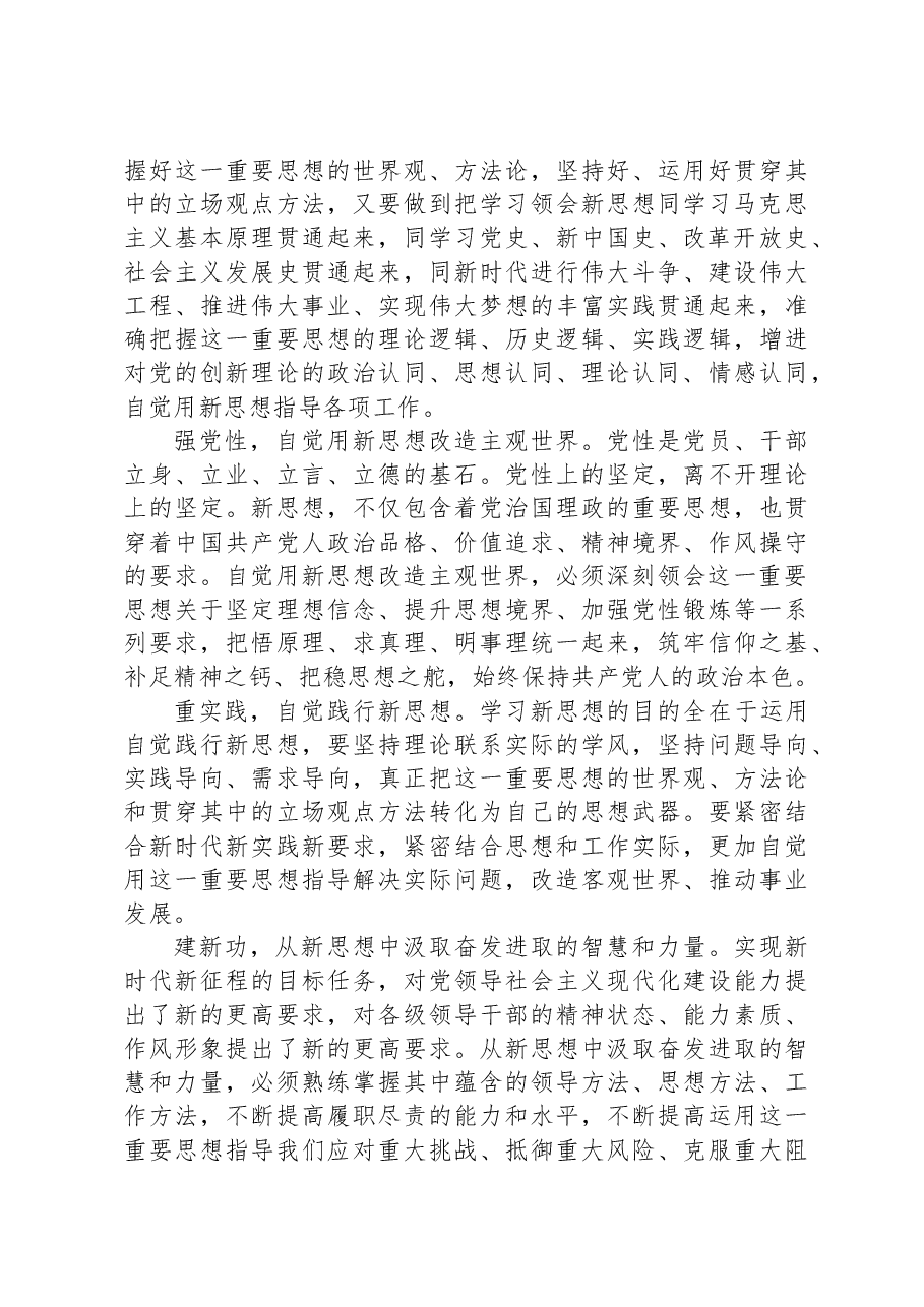在国企主题教育读书班上的党课辅导报告.docx，第3页预览