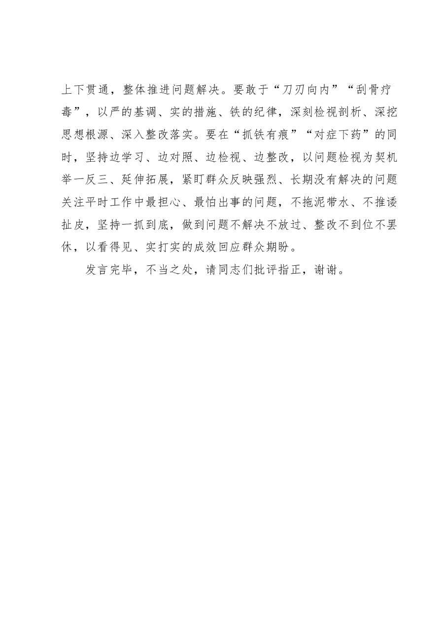 在理论学习中心组主题教育专题研讨会上的交流发言.docx,第3页预览