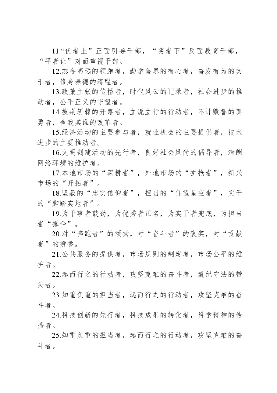 写作排比句80例.docx,第2页预览