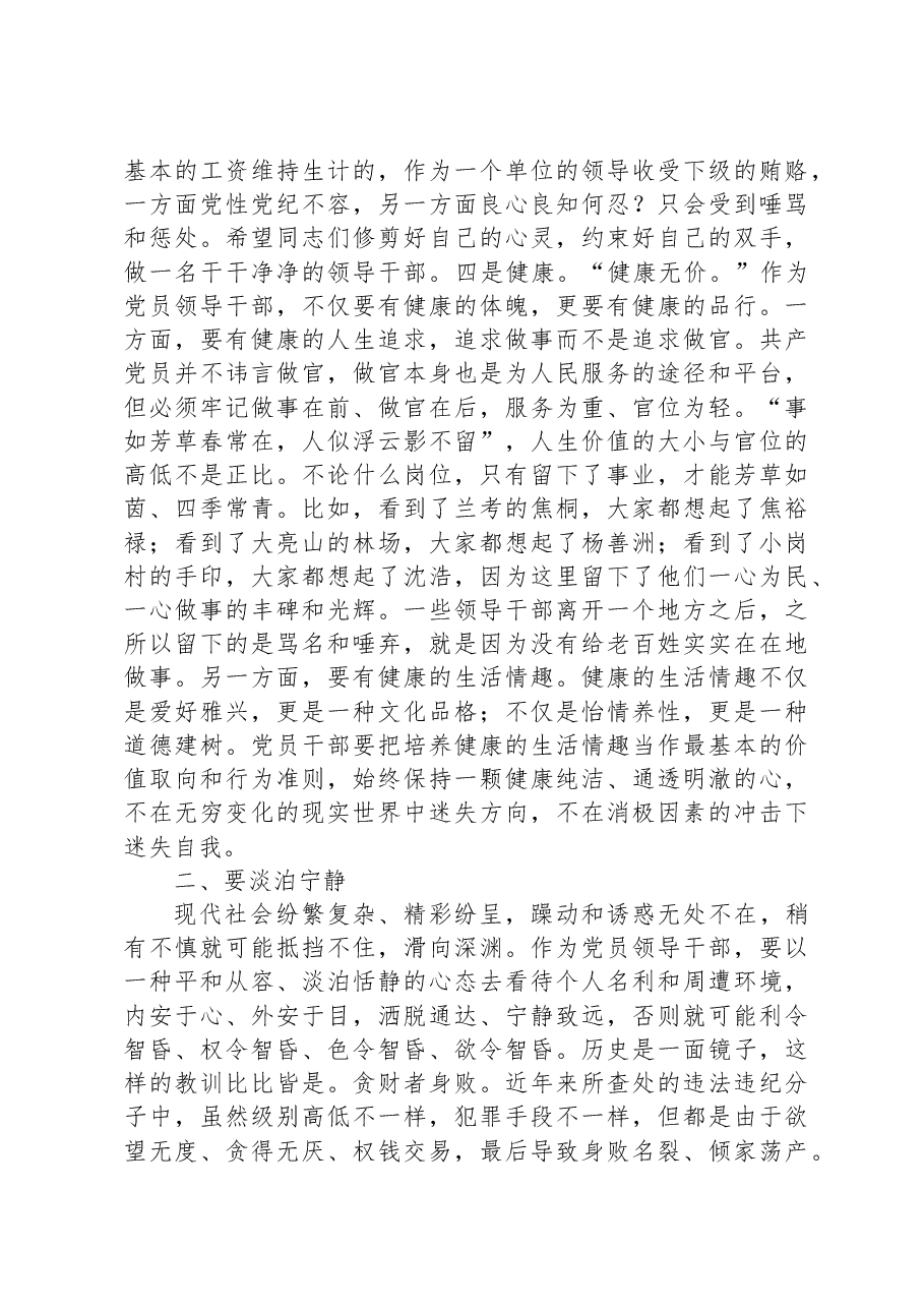 在乡(镇)党风廉政建设专题党课上的讲话.docx,第3页预览