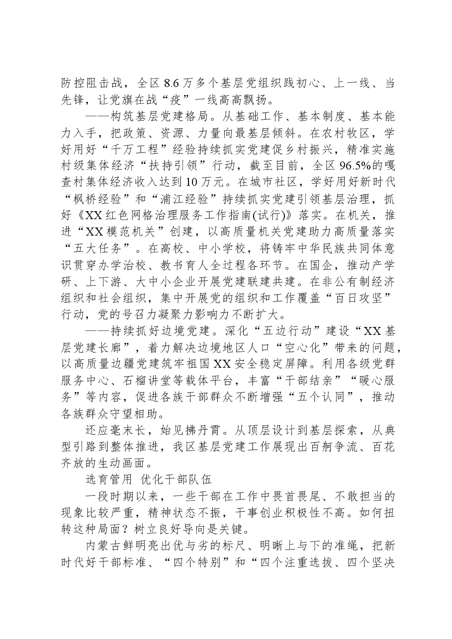 党旗飘扬风帆劲+奋楫破浪启新程——党的十八大以来全区组织工作综述.docx,第4页预览