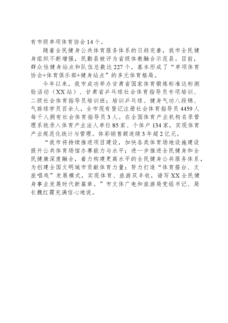 XX市推进全民健身工作综述.docx,第3页预览