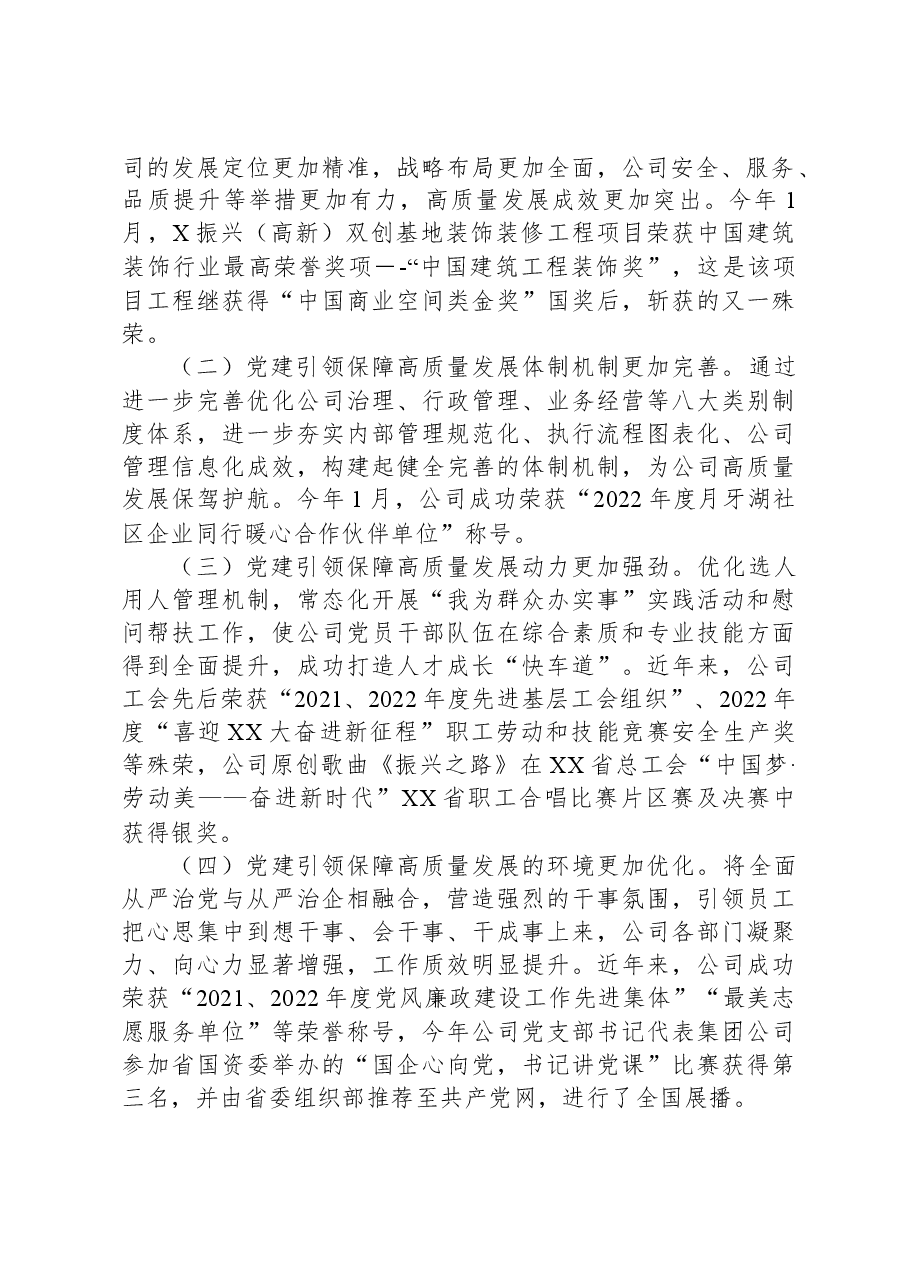 国有企业党建引领工作经验材料.docx，第2页预览