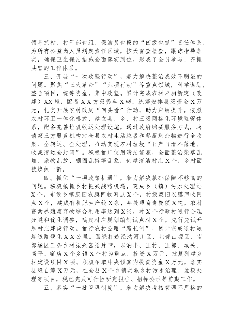 经验材料:“五个一”工作法破解农村人居环境整治“中梗阻”.docx,第2页预览