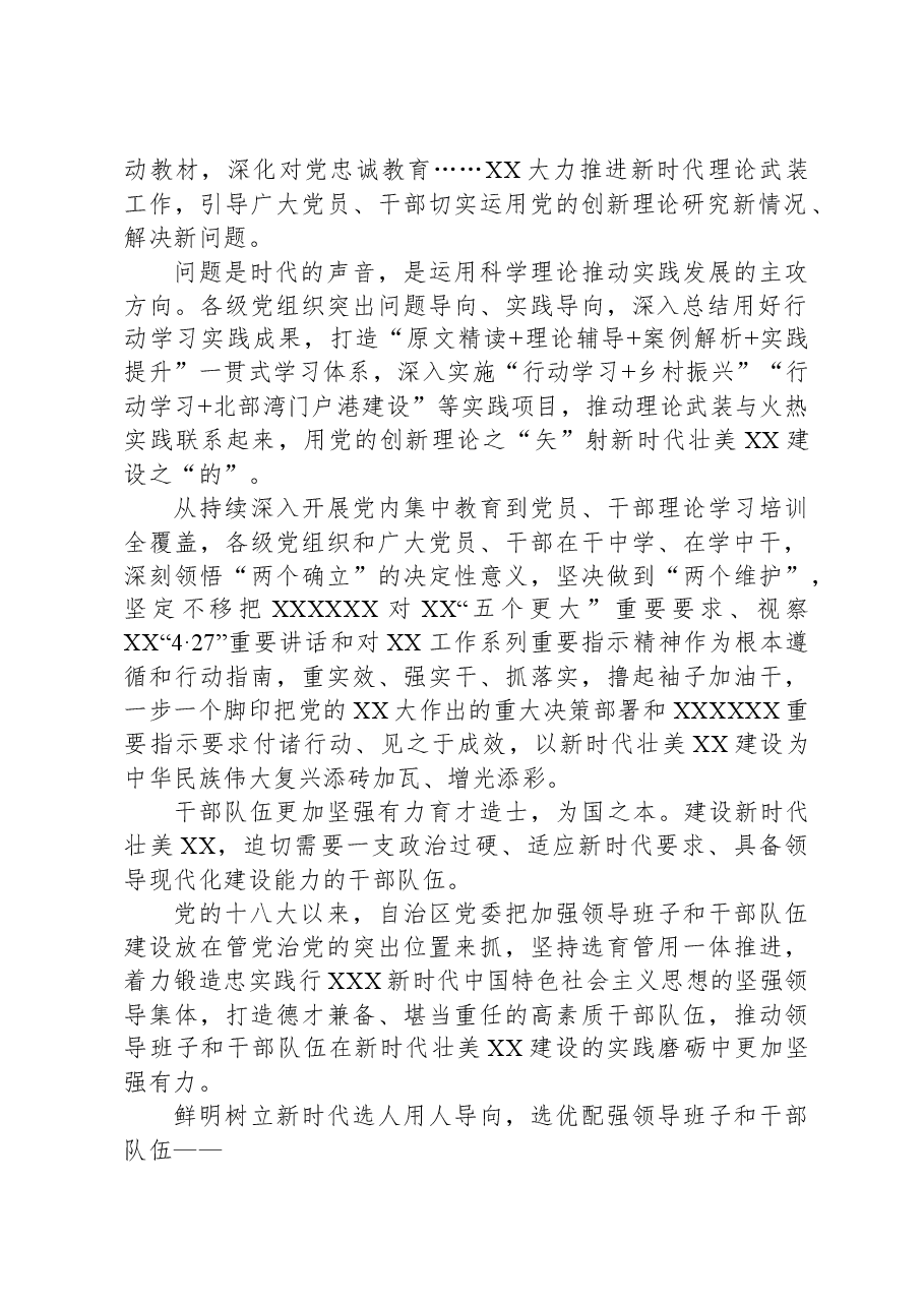 凝聚组织之力+筑牢实干之基——党的十八大以来XX组织工作综述.docx,第2页预览