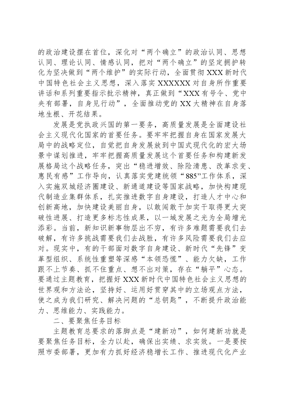 党课:推动教育成效转化为实干实效.docx,第2页预览