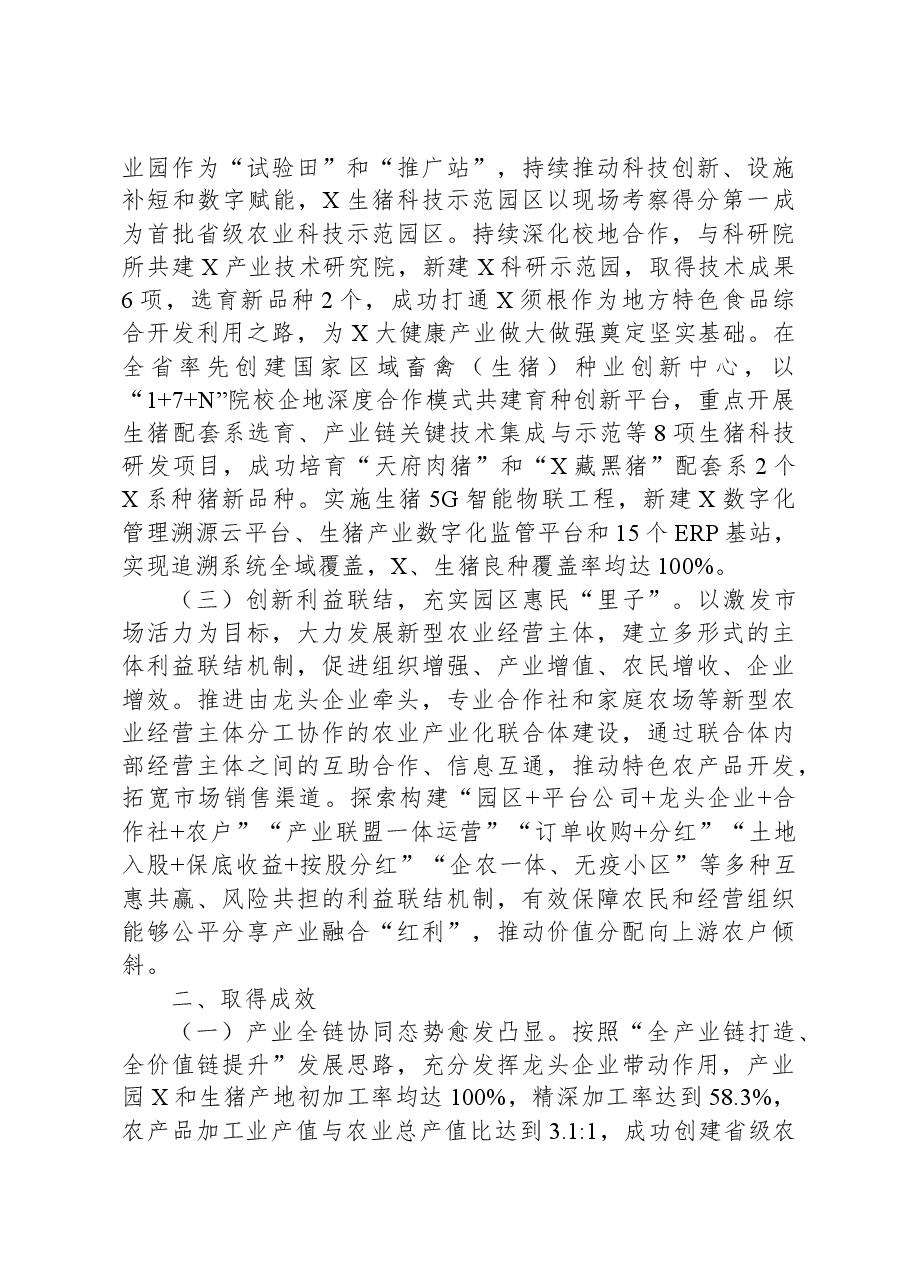 某县农业园区建设经验:以现代农业园区建设 夯实巩固脱贫成果产业支撑.docx,第2页预览