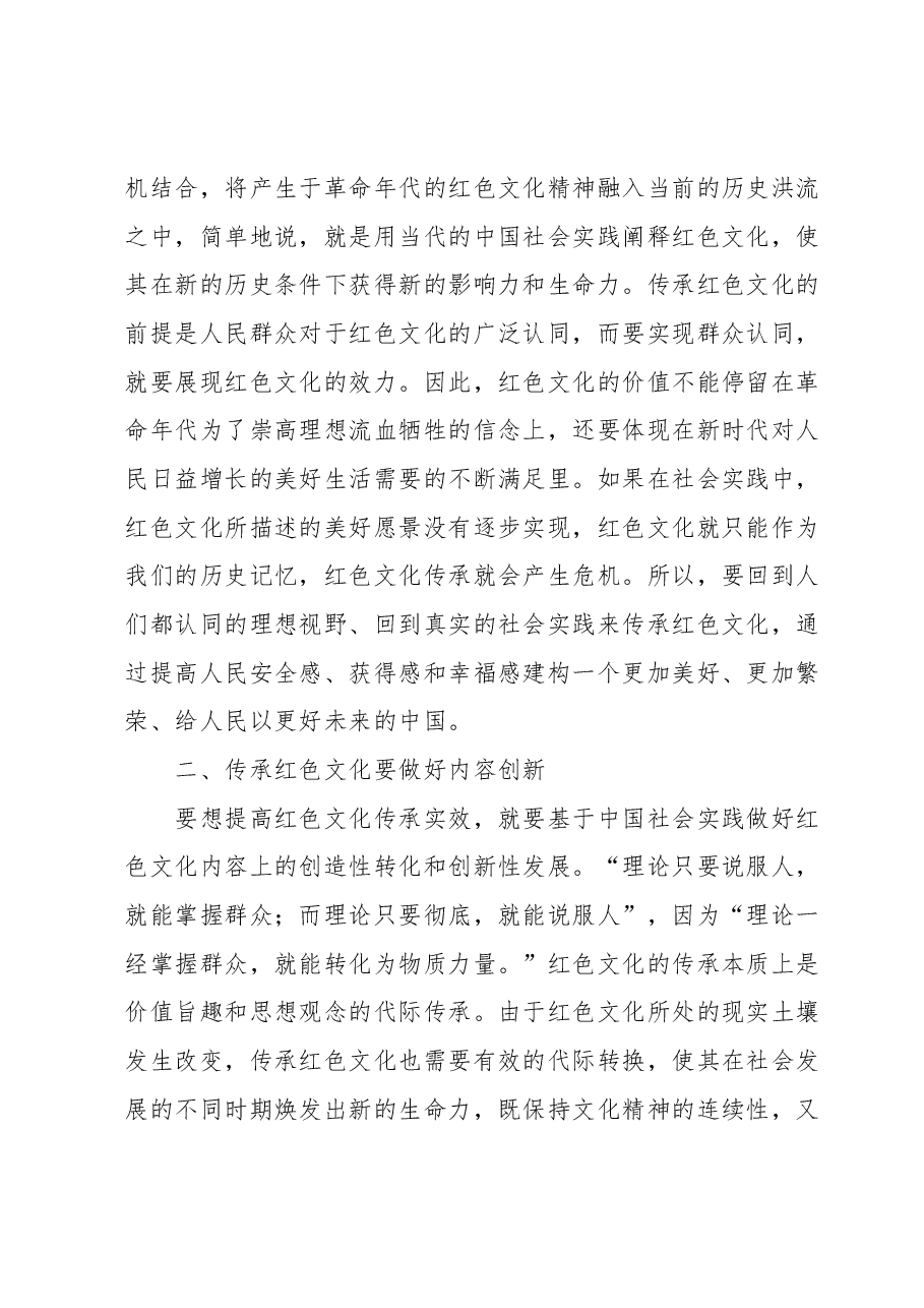 主题教育党课：传承红色文化.docx，第2页预览